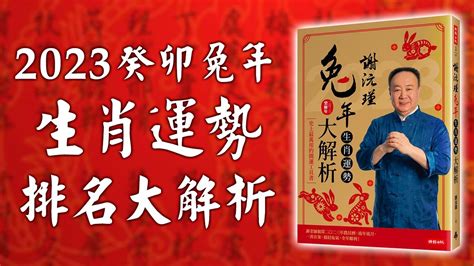 2023年 屬|解析2023生肖運勢！屬羊、猴、豬和狗請把握兔年最。